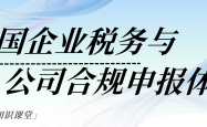 泰国企业税务与公司合规申报体系