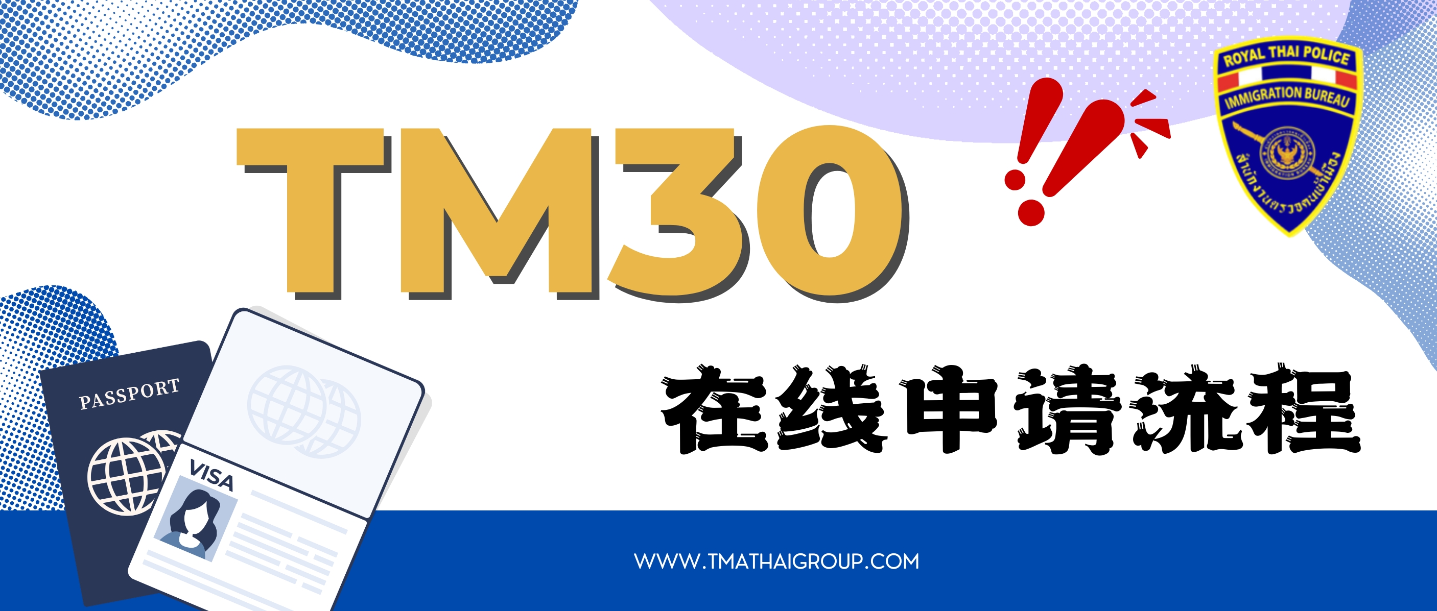 TM30在线申请流程