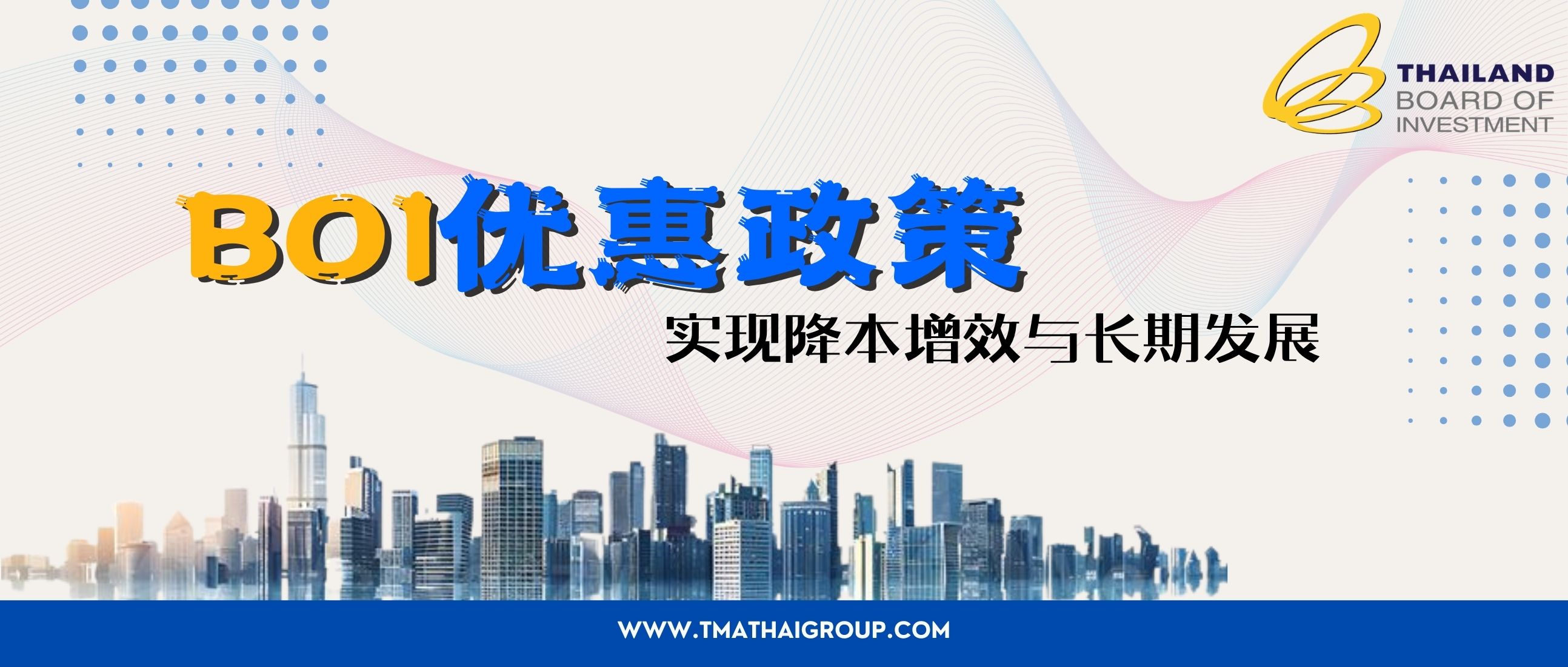 BOI公司优惠政策解析