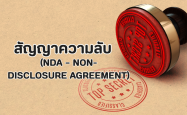 สัญญาความลับ (NDA – Non-Disclosure Agreement) คืออะไร? ทำไมธุรกิจต้องมี