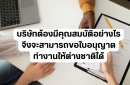 บริษัทต้องมีคุณสมบัติอย่างไร จึงจะสามารถขอใบอนุญาตทำงานให้ต่างชาติได้