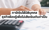 ภาษีเงินได้นิติบุคคล คืออะไร? ธุรกิจต้องรู้เพื่อไม่เสียเงินเกินจำเป็น